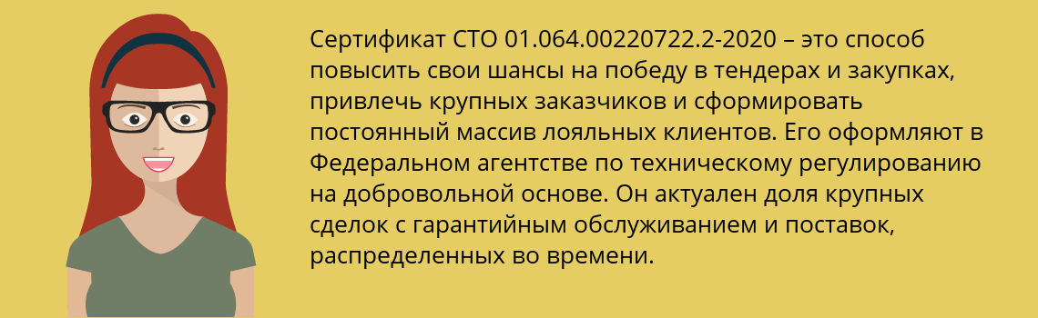 Получить сертификат СТО 01.064.00220722.2-2020 в Выселки